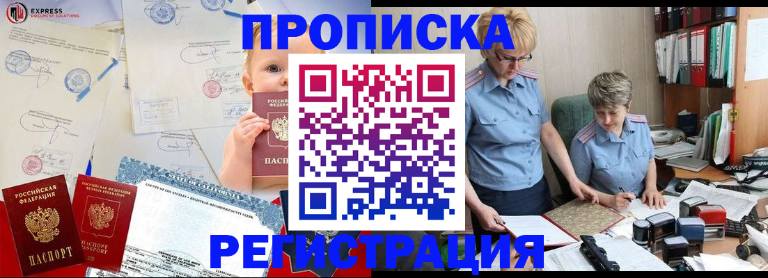 прописка законно в Великих Луках