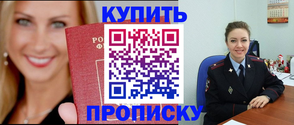 прописка 2025 в Великих Луках