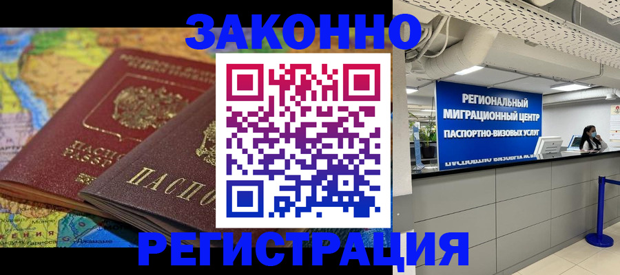 временная регистрация для школы в Великих Луках